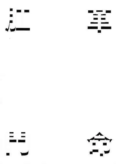 Koumon Kakumei Stella* - *analrisk stella*