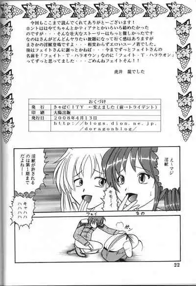 [Kyapa CITY (Torai Ryuu)] Zenryoku Zenkai 2 (Mahou Shoujo Lyrical Nanoha)