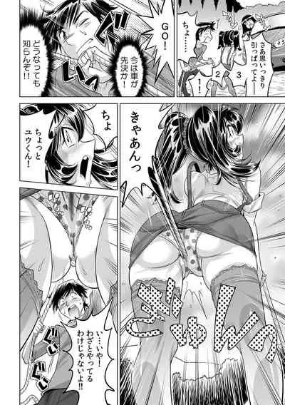 [Namezou] Ukkari Haicchatta!? Itoko to Micchaku Game Chuu (24)