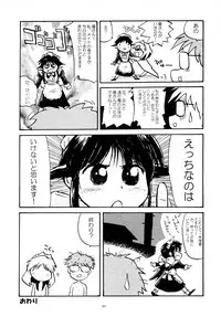 (C62) [Shungabu (Kantamaki Yui, Minchi)] Toorimatic (Mahoromatic)