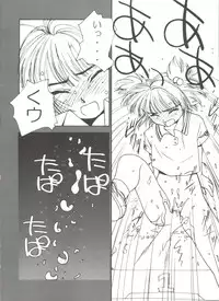 [Anthology] Denei Tamatebako 1 - Sakura Saku (Cardcaptor Sakura)