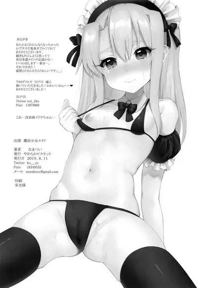 (C96) [Namaya (Namatsui)] Shucchou Mahou Shoujo Maid (Fate/kaleid liner Prisma Illya)