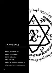 [Jingai Makyou (Inue Shinsuke)] Chiaki-san no. (Demonbane) [Digital]