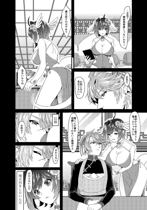 Prince of the Tempest - 2