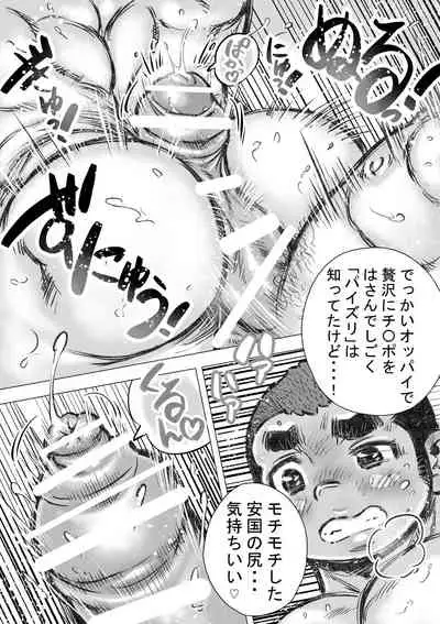 [Hastured Cake] Bouzu hae Kake Kawa Kamuri 6