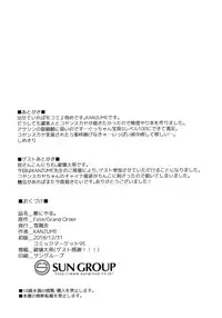 [Yukikagerou (KANZUME)] 雑にやる。(Fate/Grand Order) [Digital]