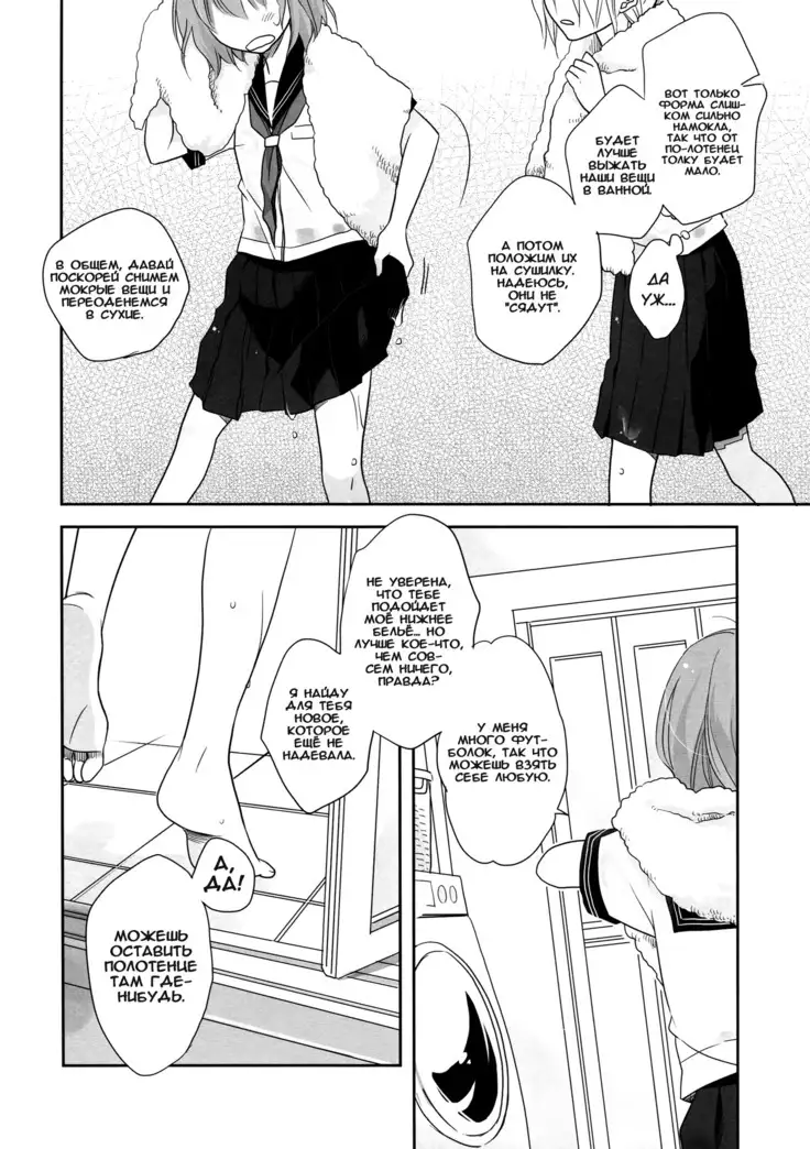 Toriame | A Passing Shower