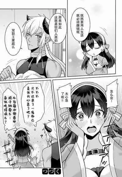 tsuihō majo wa harapeko akuma o kainarasu | 流放魔女驯服了饿魔 1-2