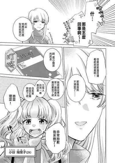 Daisuki na Hito nanoni SeFri Keiyaku Musunjaimashita... Ch.1-10 | 明明是最喜歡的人卻結下了炮友契約...