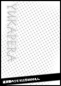 [GREAT Acta (tokyo)] YUKAPERA (Minami-ke) [Digital]