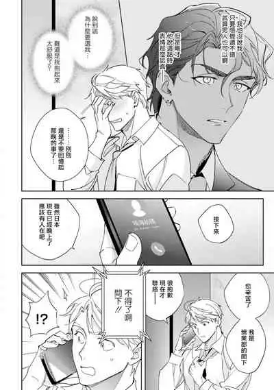 Amber Vanilla no Hanayome | 琥珀香草的新娘 Ch. 1-3