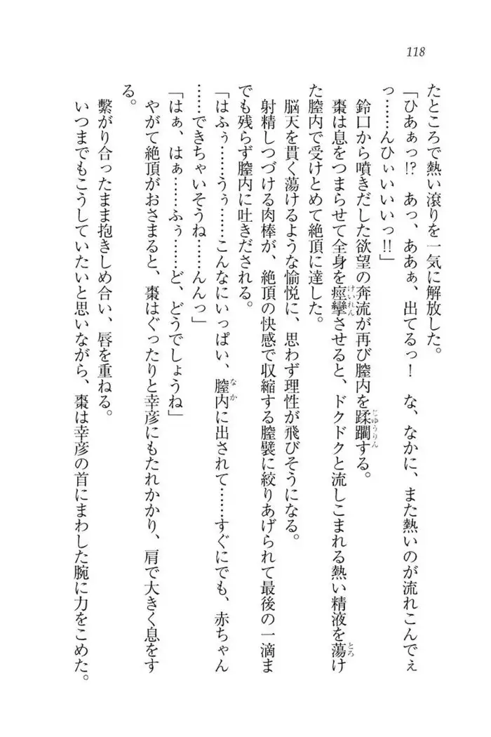 お嬢様☆お世継ぎ生産計画