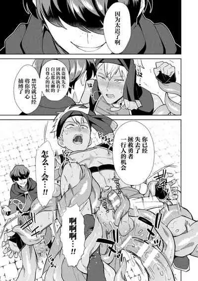 Kinju no Madousho 6 Boku o Habutta Yuusha-tachi ni Fukushuu Saimin