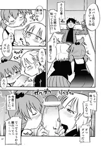 (C76) [RPG Company 2 (Various)] LS11 (Mitsudomoe)