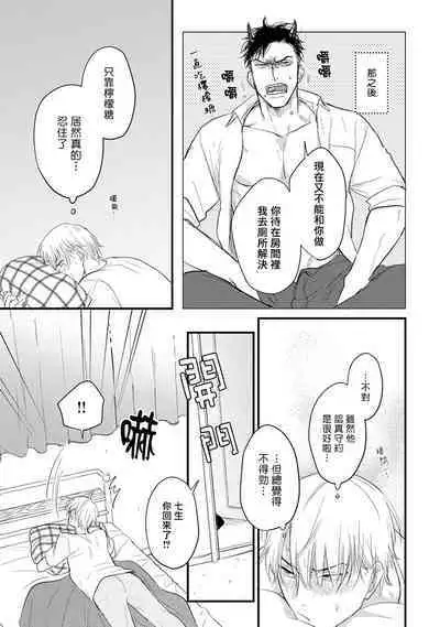 Tabetemo Oishiku Arimasen 2 | 尝起来一点都不好吃 2 Ch. 6-22