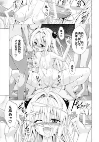 (C85) [TORA MACHINE (Kasukabe Taro)] Yami Ochi Game (To LOVE-Ru)