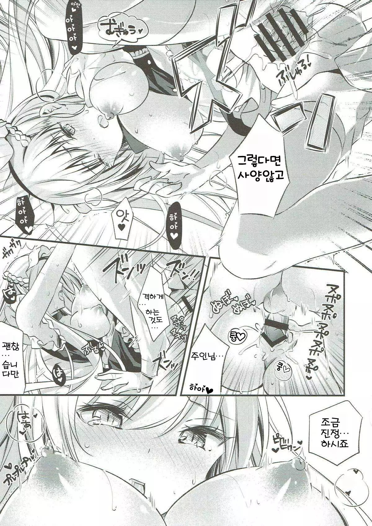 Onegai! Belfast | 부탁해! 벨파스트