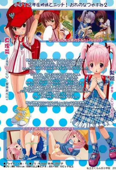 (C64) [Shiritsu Sakuranbo Shougakkou (Misooden)] Ore no Natsuyasumi 2