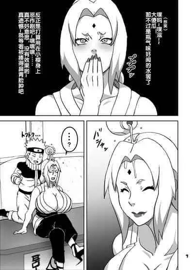 [NARUHO堂 (なるほど)] とろツナ 火影惚れ薬の難の巻 (NARUTO -ナルト-) [流木个人汉化]