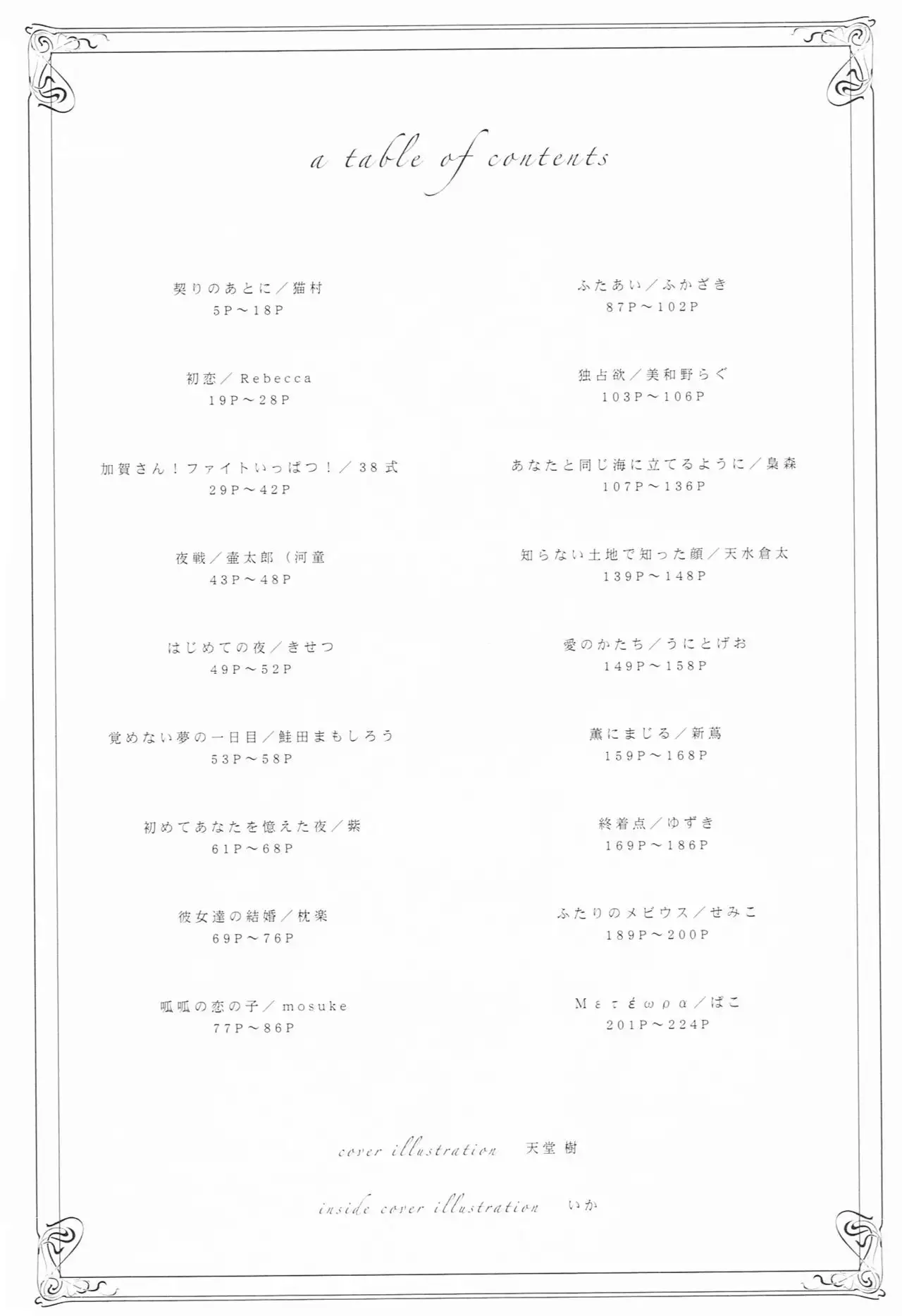 Akagi x Kaga Shinkon Shoya Anthology - 1st bite ~Hokori no Chigiri~