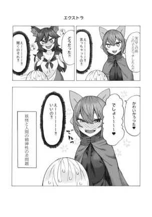 ねとり蛮奇の精通サポート