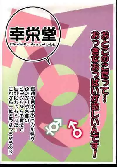 (C75) [Kouei Dou (Katou Jun)] Inferior 6 {Hennojin} [Decensored]