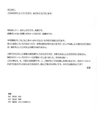 Mokomoko Kyakkya Ufufu 3