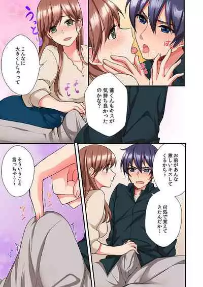 アソコに不時着→即Ｈ～アイツの姉貴面がとろとろになるまで～（フルカラー）