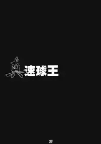 [Chokudoukan (Hormone Koijirou, Marcy Dog)] Shin Sokkyuuou