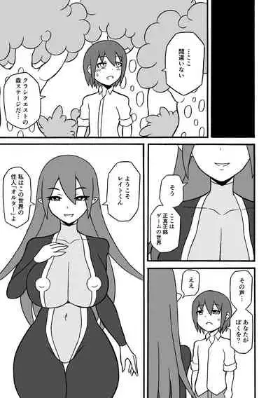 [Saga no Tame no Saga (Ratoo)] Game Succubus