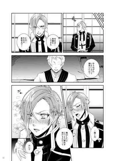 Ore Dake o Mite kure