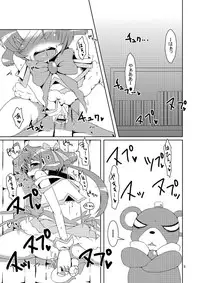 (C80) [dameningen+ (RIR)] Nyotaika da yo! Form Change Takeru-kun