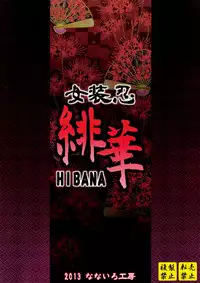 [Nanairo Koubou ]Josounin Hibana 女装忍緋華 [Original] [English]