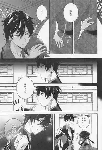 (Kami no Eichi 3) [Limite (Hannama)] Kasuka (Genshin Impact)