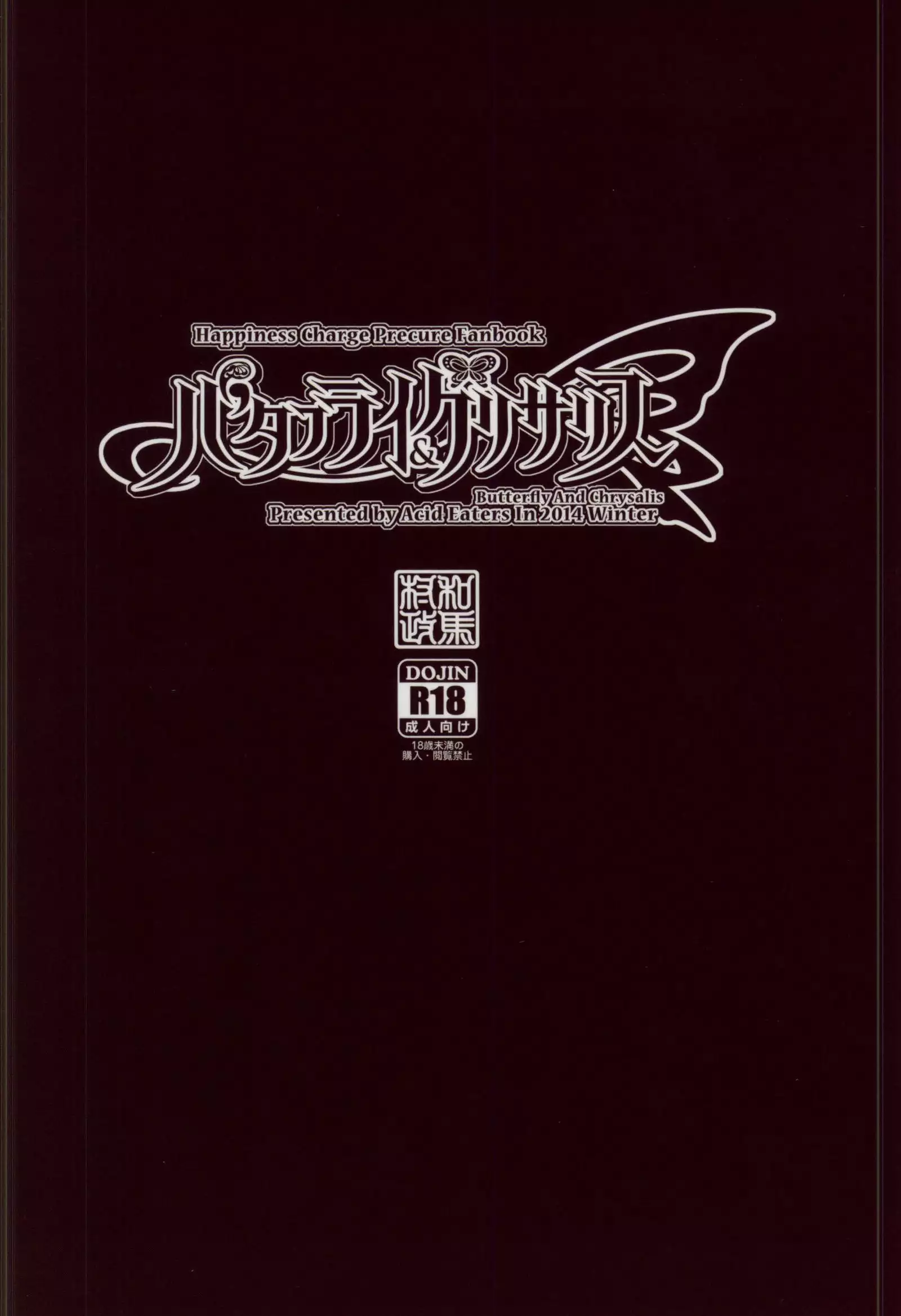 Butterfly and Chrysalis