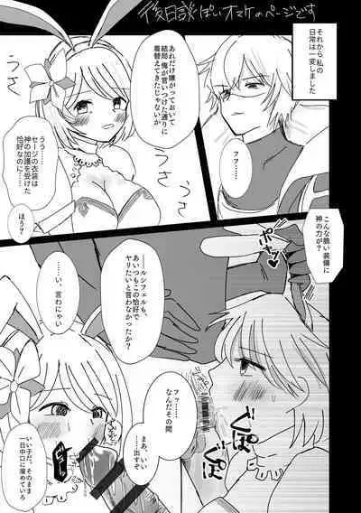 Niizuma Djeeta to 3P ox Keikaku