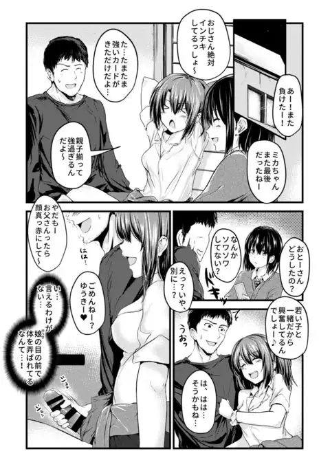 Musume no Doukyuusei ni Sasowarete Sokuhame Shichaimashita