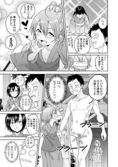 [Saito Tsubame] Inaka no Naka no Shoujo-tachi [Digital]