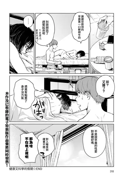 Kenkou de Bunkateki na Kyuujitsu - A Healthy and Cultural Holiday | 健康又科學的假期