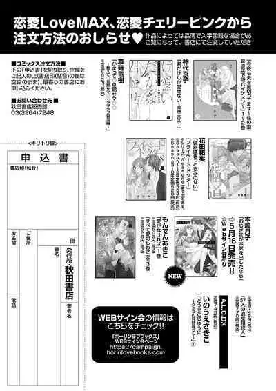 Renai LoveMax 2023-06