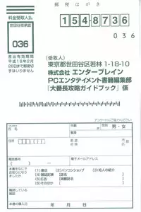 [Mutsumi Masato, Onigirikun] Daibanchou -Big Bang Age- Daibanchou Capture Guide Book