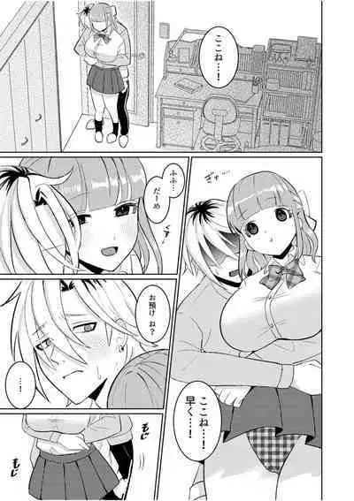 Shujū Chūdoku ~ Kyōken Yankī to Kawai Sugiru Goshujinsama 1