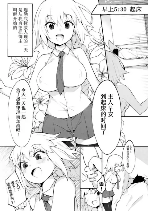 Chaldea Shiki Seiyoku Shori System ~Kouhai to Seijo-tachi no Baai~