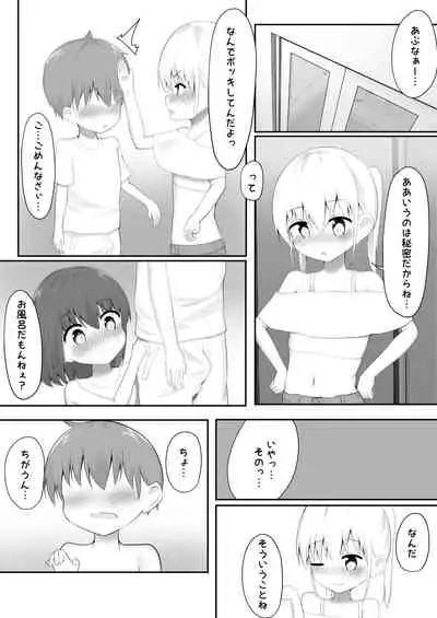 [MAZORIRISU] 義理姉妹に中出ししちゃいました…