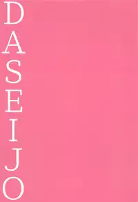 (C95) [Honmatsu Tentou (Nukkoru)] Daseijo (Granblue Fantasy)