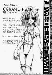 (C56) [Synthetic Garden (Miwa Yoshikazu)] Ceramic Hearts 2 The Tin Tears