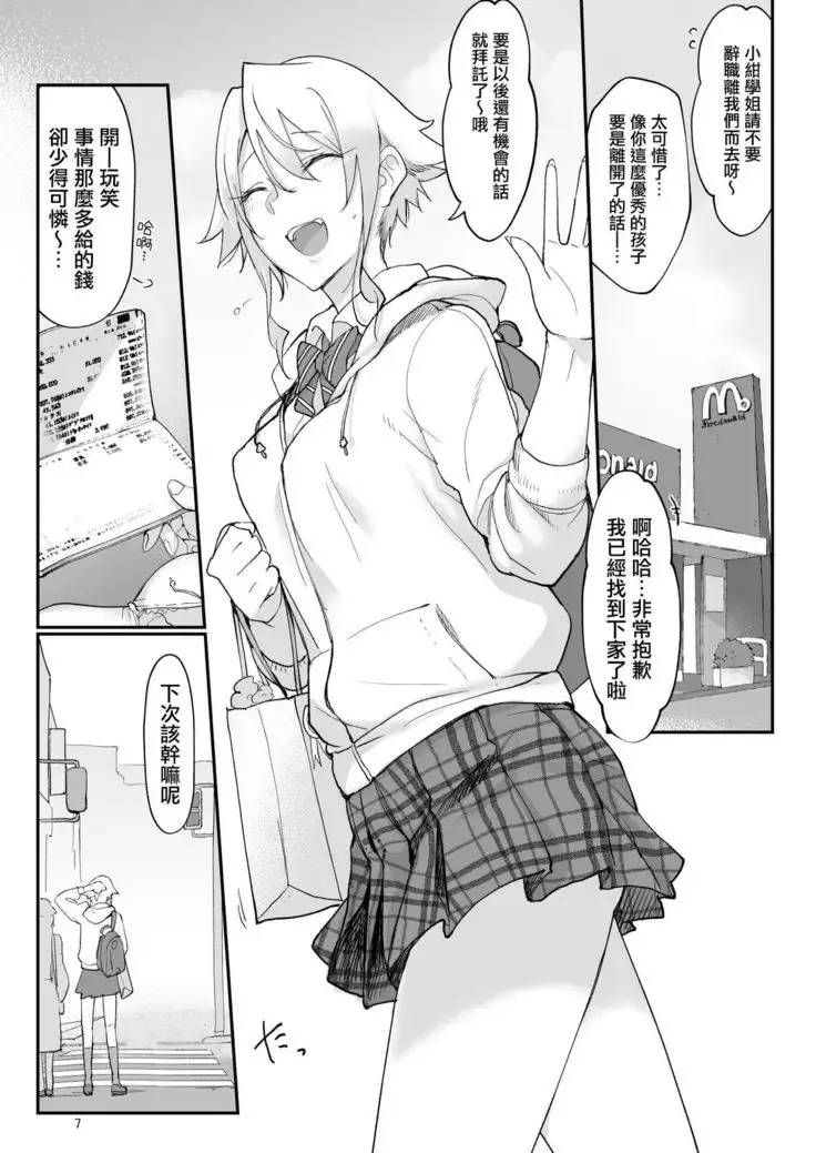 Mesu Dachi Four Itome no Deka Onna Senpai