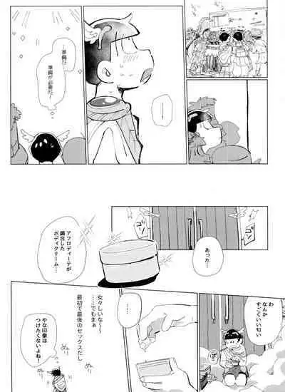 [Handa gote sakka (handa)] Zeuapo-ko-tsukuri shinwa (Osomatsu-San)