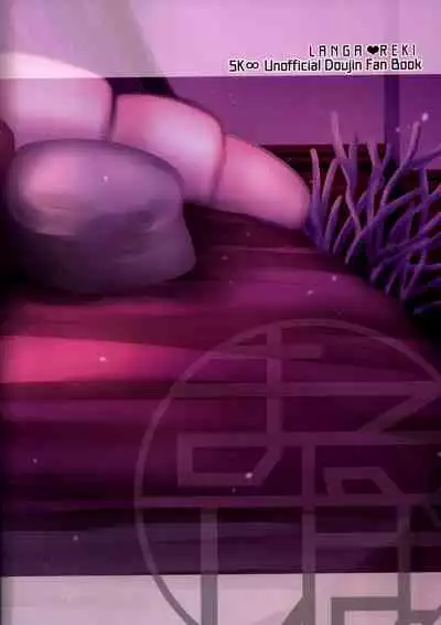 [Marushiba] LoveHo is Wonderland (SK8 the Infinity) [2021-05-29]