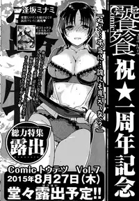 COMIC Ero-Tama 2015-09 Vol. 10